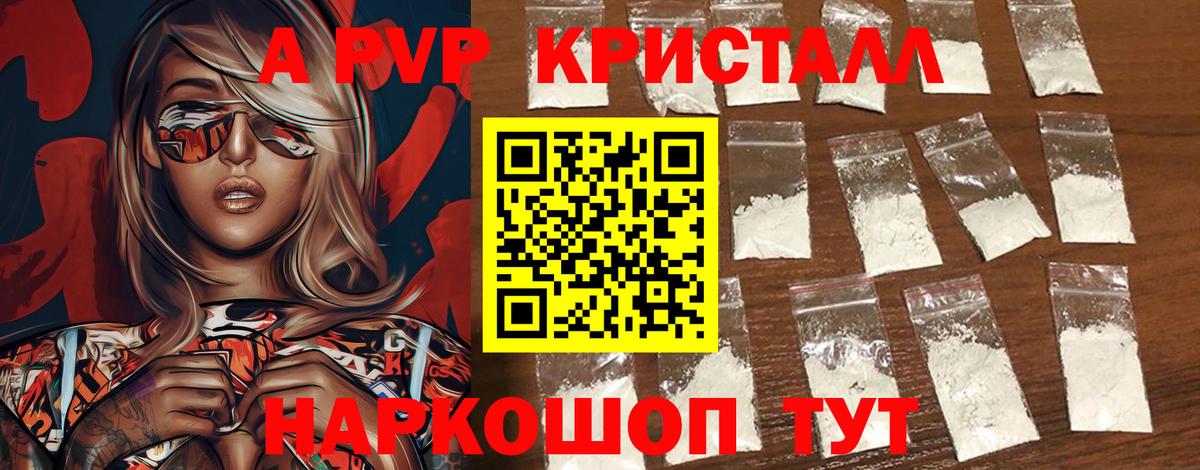 Альфа ПВП  А ПВП СК КРИС  А ПВП мука  Унеча  Вход с VPN  Alpha-PVP Crystall 