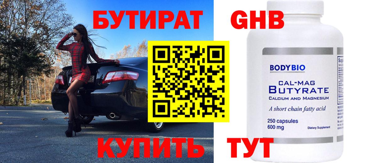 Бутират 1.4BDO Унеча
