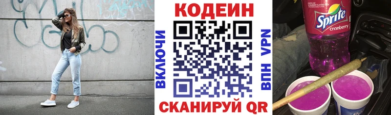 Кодеин Purple Drank  Унеча 