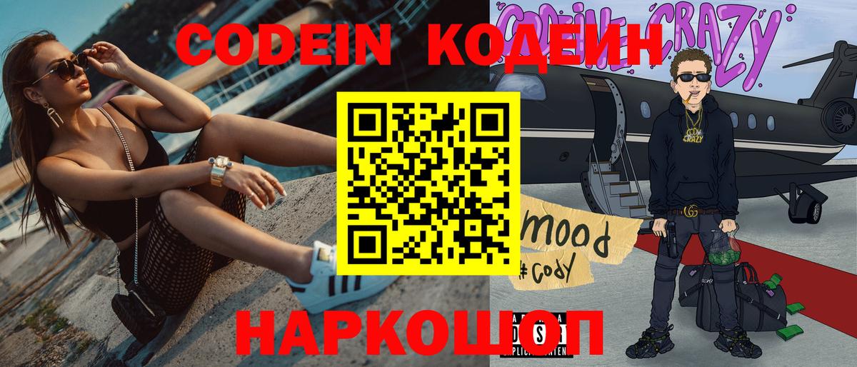 Унеча  Кодеиновый сироп Lean Purple Drank  Вход с VPN 