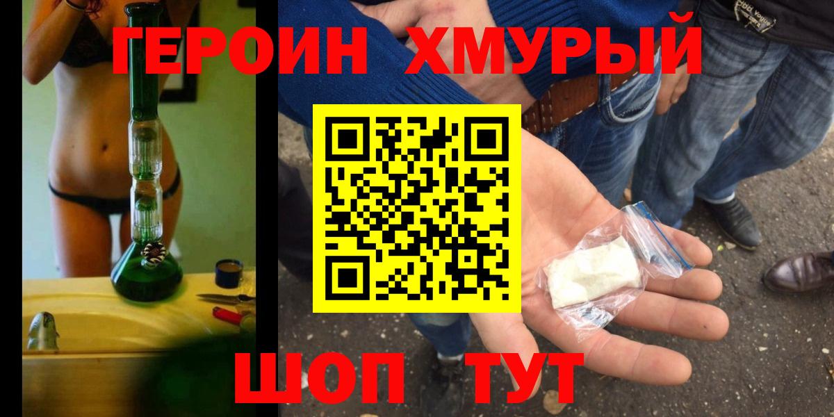 Унеча  Героин Heroin  Вход с VPN 