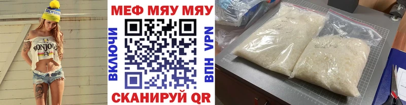 Меф мяу мяу  Унеча