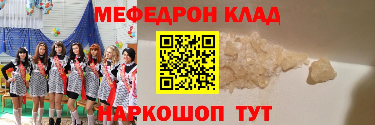 МЯУ-МЯУ 4 MMC  МЯУ-МЯУ VHQ  закладка  Унеча  Вход с VPN  Меф 