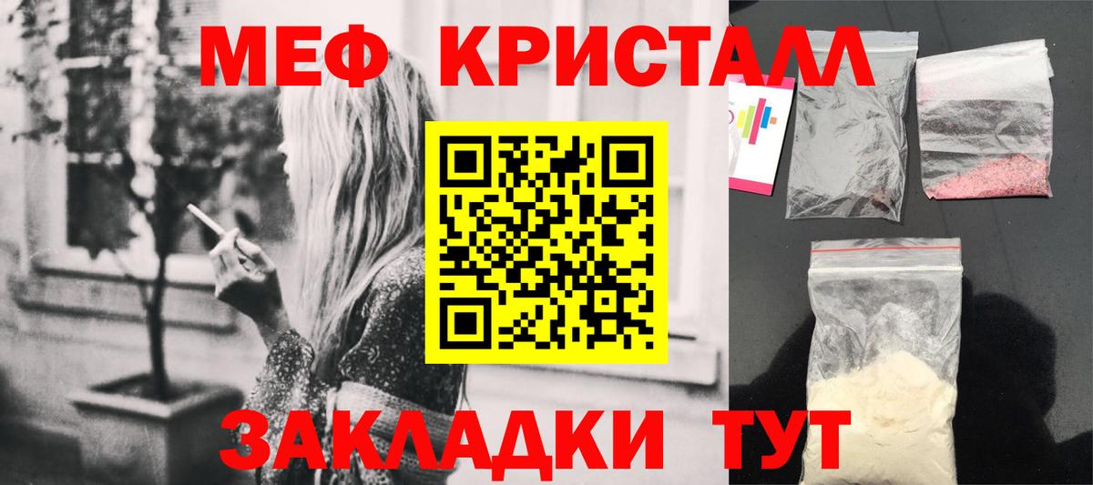 Меф мука Унеча