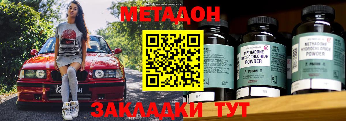 Метадон мёд Унеча